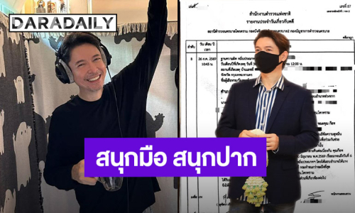 เอาจริง! “ก๊อท จักรพันธ์” ลั่น! รอรับหมาย ลุยฟ้องเกรียนคีย์บอร์ด