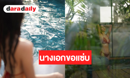 นางเอกหน้าหวานแซ่บทำพัทยาไฟลุกโชนจน “ภณ ณวัสน์” ต้องเข้ามาแซว!