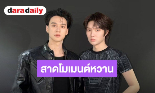 “เก่ง-น้ำปิง” สาดโมเมนต์หวาน! ฉลองครบรอบ 2 ปี 6 เดือน ขอบคุณที่มีกันและกัน 