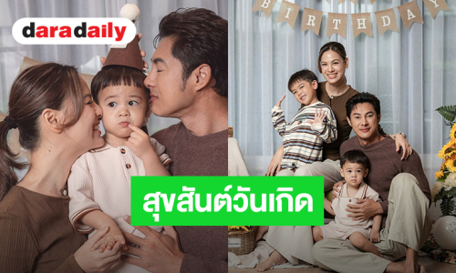 สุดอบอุ่น! “แมน การิน - เกล รดา” ฉลองวันเกิด “น้องเกน” 2 ขวบแล้ว 