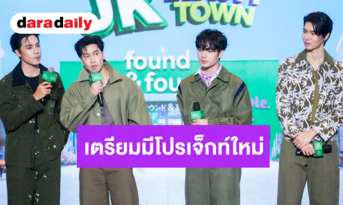 “เจษ” คอนเฟิร์ม “แรงเงา 2026” รอชมปลายปี ด้าน “ไบเบิล” เตรียมมีโปรเจ็กท์ใหม่