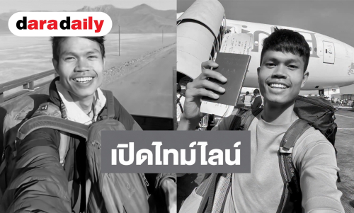 เปิดไทม์ไลน์ “ฮลุน โซโล่” จากหายตัวไร้ร่องรอย สู่ข่าวเศร้าพบร่างที่จอร์เจีย