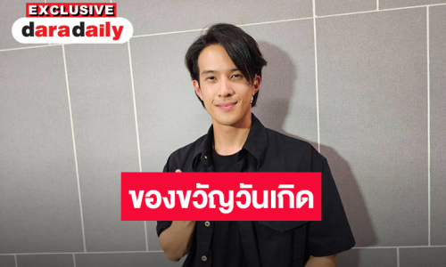 “เจมส์ มาร์” เผยได้ของขวัญวันเกิดจาก “พาย  รินรดา” ตอบชัดมีข่าวดีเมื่อไหร่