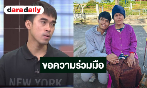 พี่ชาย “ฮลุน โซโล่” วอนให้ “คุณย่า” ได้พักผ่อน ดูแลสภาพจิตใจ พร้อมขอบคุณทุกความห่วงใย