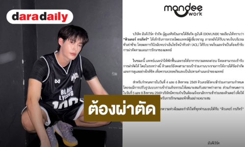 ต้นสังกัดแจ้ง “ติวเตอร์ กรภัทร์” ต้องผ่าตัด เหตุเอ็นไขว้หน้าหัวเข่าบาดเจ็บ