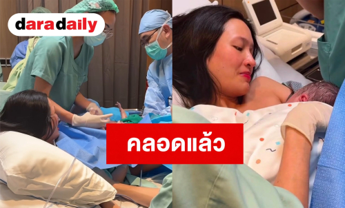 “อูน ชนิสรา” เผยนาทีคลอดลูกชายตัวน้อย พร้อมตั้งชื่อให้สุดน่ารัก