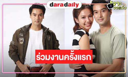 “อ๊อฟ” สุดท้าทายรับบท 2 คาแรกเตอร์ ชม “พีพี” เก่งเป็นนักแสดงที่ตั้งใจ