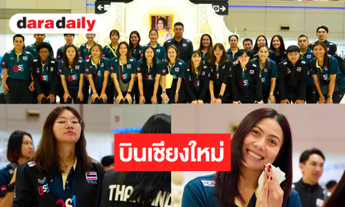 “บุ๋มบิ๋ม-เพียว-บีม” นำทัพสาวไทยสู่เชียงใหม่สู้ศึกเลกสอง 6th SEA V Cup 2026