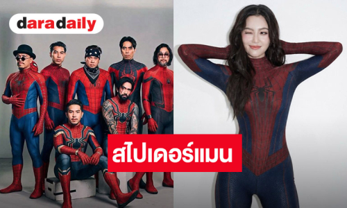AI มาแรง คนบันเทิงเสกรูปใส่ชุด “สไปเดอร์แมน” ปล่อยใยแมงมุมเต็มโชเชียล