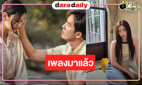 “อ๊ะอาย” ครวญเพลง OST. Her in Frame เธอในภาพนั้น