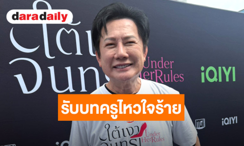 “ณวัฒน์” เปิดใจนั่ง CEO Miss Universe Eastern เผยต้องรับบทครูไหวใจร้ายดูแล “อุ้ม-มีนา”