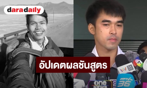 พี่ชาย “ฮลุน โซโล่” อัปเดตผลชันสูตรเบื้องต้น ไร้รอยถูกทำร้าย พร้อมเผยกำหนดการสวดอภิธรรม