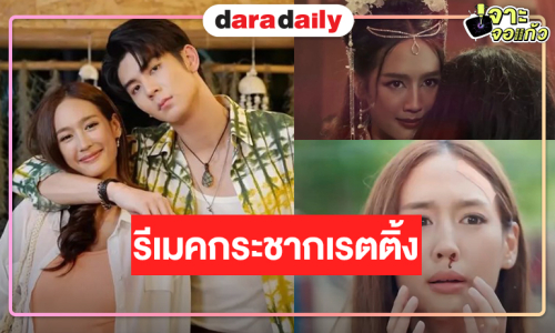 ปล่อยทีเซอร์ “อุบัติรักเกาะสวรรค์” เวอร์ชั่นวิกสาม “พาย-ริว” จับคู่เคมีใหม่น่าดูกว่าที่คิด