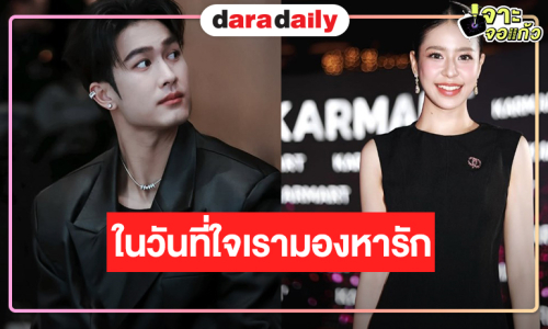 เซอร์ไพรส์! ละครใหม่ “ภูมิ เกียรติภูมิ” ประกบคู่นางเอกดาวรุ่งจากสปป.ลาว