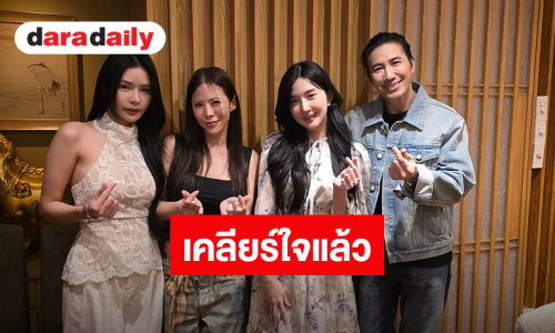 ปิดจบดราม่า! “หนุ่ม กรรชัย - หมอของขวัญ” ได้เจอ “เบียร์ เดอะวอยซ์” ต่างฝ่ายต่างเคลียร์ใจกัน