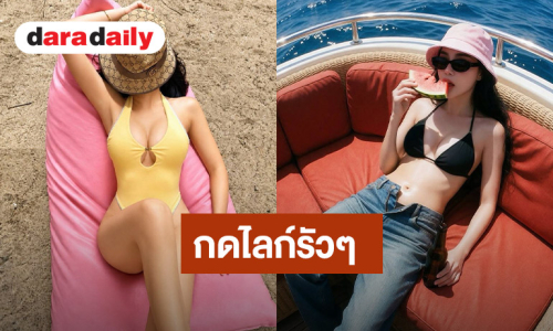 ขยี้ตารัวๆ “นิวนิว เอวเด้ง” โพสท่าแบบนี้ ทำใจไม่ดีเลย