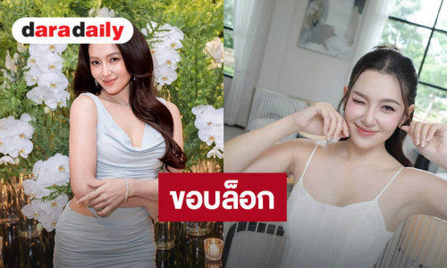 “พี่พลอย” ผจก. “เบลล่า ราณี” ไม่ขอทน! ลุยฟาดคอมเมนต์หยาบคาย บล็อกคน Toxic