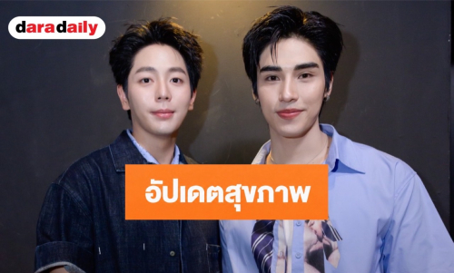 “อัพ” เปิดใจตรวจเจอไขมันพอกตับเหตุชิมไก่ทอดร้านตัวเอง ด้าน ”ภูมิ” เบรกหวานกลัวเบาหวานตามรอยครอบครัว