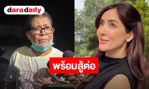 “แม่พิ้งกี้” เปิดใจนาทีคืนอิสรภาพ หลังศาลชั้นต้นพิพากษายกฟ้อง คดี Forex-3D