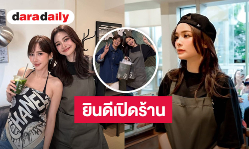 อบอุ่นสุดๆ เหล่าคนบันเทิงยินดี “อิงฟ้า” เปิด WARAHA CAFÉ