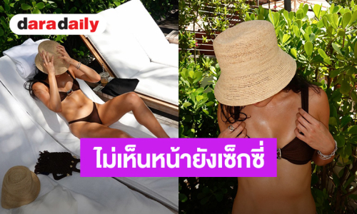 ชาวเน็ตใจสั่น! ลูกสาวดาราดังคนนี้ไม่เห็นหน้ายังเซ็กซี่ 