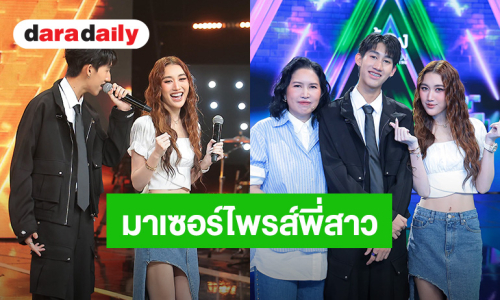 “โบ๊ท” เซอร์ไพรส์พี่สาว “เบสท์ คำสิงห์” ในร้องข้ามกำแพง ลั่นเลือกเพลงได้โดนมาก