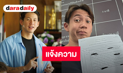 “ทราย สก๊อต” เดือด! แจ้งความ ถูกแอบถ่ายคลิปในห้องน้ำเพื่อโปรโมตกลุ่มลับ