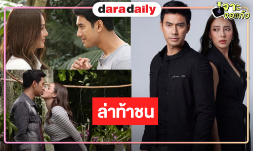 วิกหมอชิตส่ง “เอส-เปรี้ยว” ทวงคืนความยุติธรรมโดยมีชีวิตและความรักเป็นเดิมพัน