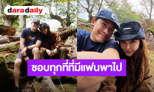สวีทมาก! “หมอต้น” ควงแขน “เป้ย” เดินป่าชมธรรมชาติ ชอบทุกที่ที่มีแฟนหนุ่มพาไป