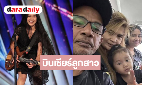เปิดภาพ “พ่อ เนเน่” โชว์ภาพครอบครัวบินสหรัฐฯ เชียร์ลูกสาวคนเก่ง
