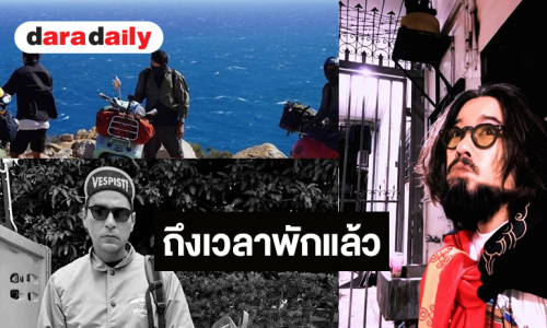 “ลีโอ พุฒ” โพสต์ซึ้งถึง “เร แม๊คโดแนลด์” สนุกทุกครั้งที่เดินทางด้วยกัน ถึงเวลาพักแล้ว