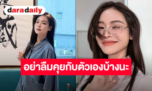 ข้อคิดประจำตัวในวัย 31 ของ “อิงฟ้า วราหะ” เพราะชีวิตคือความไม่แน่นอน อย่าลืมถามตัวเองว่าความสุขคืออะไร