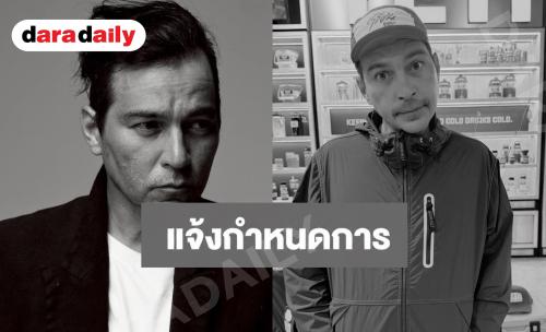 ครอบครัวแจ้งสวดพระอภิธรรม “เร แม๊คโดนัลด์” 20-25 ส.ค. ก่อนฌาปนกิจ 26 ส.ค. นี้