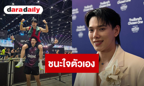 “ต้าห์อู๋” ควง “ออฟโรด” พิชิต HYROX สยบดราม่ากีฬาคนรวย ตั้งเป้าเอาชนะตัวเอง ไม่ใช่ทำตามกระแส