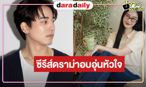 “ฐิสา” พลิกบทบาทเป็นหมอจิตเวชประกบ “ป๊อป ฐากูร”