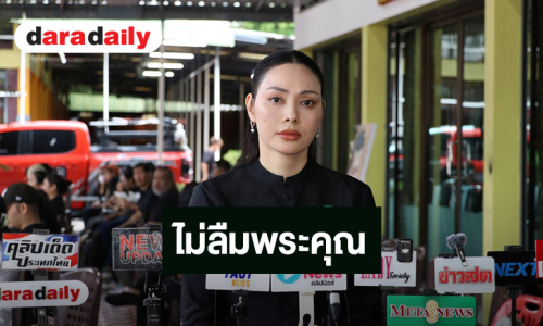 “ตั๊ก บงกช” ไม่ลืมบุญคุณ “เร แม๊คโดแนลด์” พระเอกหนังเรื่องแรกที่กำกับ