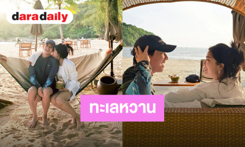 “ทิม พิธา” ควง “ก้อย อรัชพร” ไปเติมความหวานทะเลภูเก็ต ช็อตนี้คนโสดอยู่ไม่ไหว!
