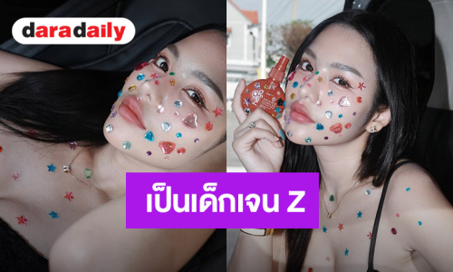 นักร้องสาว ติดสติ๊กเกอร์น่ารักๆ เอาใจเด็กเจน Z