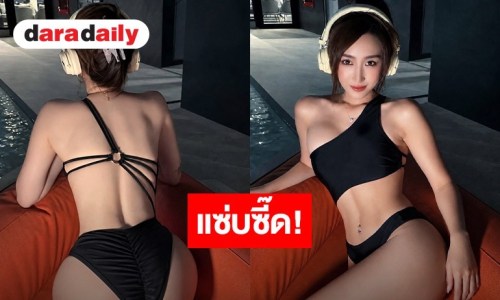 แซ่บซี๊ด! "เมย์ สิรินทร์" อวดหุ่นสับระเบิดในชุดว่ายน้ำสีดำสุดเซ็กซี่