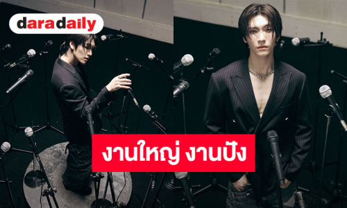 พร้อมเสิร์ฟความฮอต “บอส ชัยกมล” เตรียมบินร่วมงาน MNL Fashion Week 2026 ประเทศฟิลิปปินส์