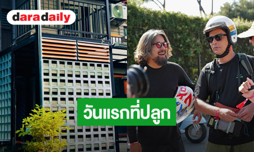 “ลีโอ พุฒ” ลงภาพต้นทองนพเก้า วันแรกที่ปลูกเป็นวันเก็บอัฐิ “เร แม๊คโดแนลด์” 