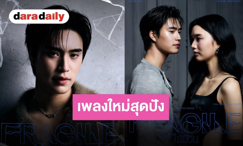 “เจมมีไนน์ นรวิชญ์” พร้อมส่งซิงเกิลใหม่ “ไม่มีวัน” พังทลายพร้อมกัน 31 สิงหาคมนี้