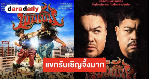 โคตรจะเริ่ด! “โอ๊ต-ป๊อบ” ประกาศชื่อแขกรับเชิญสุดเริ่ด “บิวกิ้น” ก็มา “อ๊อฟ-ว่าน” ก็มี