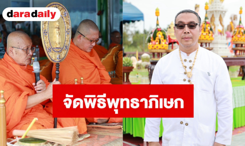 “หงส์ไทย” เปิดสำนักงานใหญ่แห่งใหม่พุ่งเป้าเติบโตมั่นคงยั่งยืน จัดพิธีพุทธาภิเษก “พระพุทธลีลาปางประทานพร” เสริมสิริมงคล 