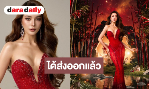 “เฮเลน เฮเลน่า” สวมสะพายไทยแลนด์ประกวด Miss Charm 2026