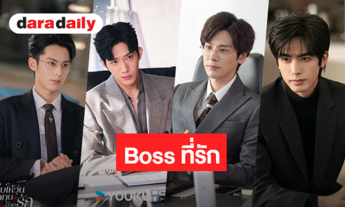 8 บอสจีนสุดหล่อที่แฟนๆยกให้ทั้งใจ จะปากร้ายหรือใจดี แต่ก็รักนางเอกนะ!