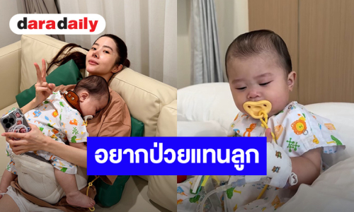 ร้องไห้น่าสงสาร! “น้องคีธ” ป่วยครั้งแรกเป็นโควิด “เนย วรัฐฐา” อยากป่วยแทนลูกชาย
