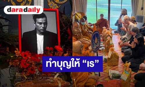 “ลีโอ พุฒ” เผยภาพทำบุญที่บ้านเร่ร่อนให้กับ “เร แม๊คโดแนลด์”