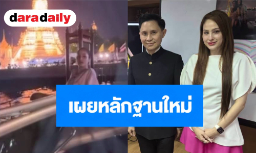 “ปานเทพ” เผยหลักฐานใหม่ คดีแตงโม “ขวัญ อุษามณี” เตรียมเป็นพยาน หลังพบภาพถูกสวมรอยในสำนวน