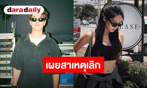 จบรัก 7 ปี! “เขต ธาราเขต” เปิดใจครั้งแรกเลิกแฟนสาว เผยสาเหตุ เฮิร์ตหนักจนต้องเข้าป่า 